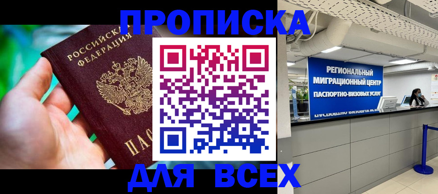 временная регистрация для школы в Якутии